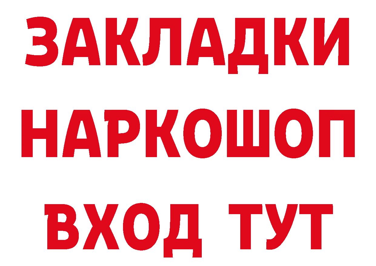 ГАШ Изолятор рабочий сайт нарко площадка МЕГА Бирюч